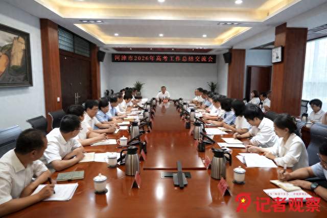 河津市2026年高考工作总结交流会召开