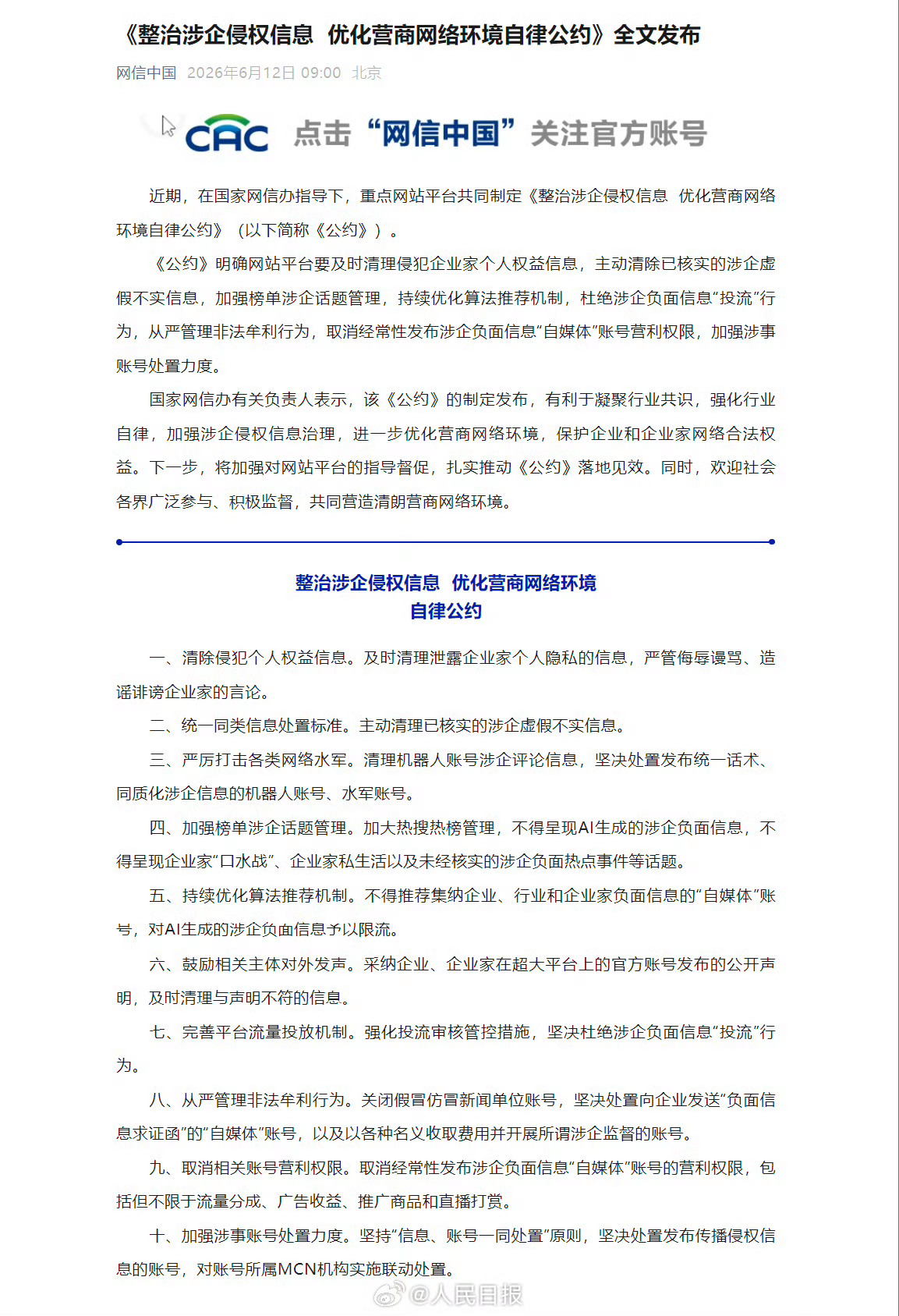 谨言慎行！自媒体要大变天了 