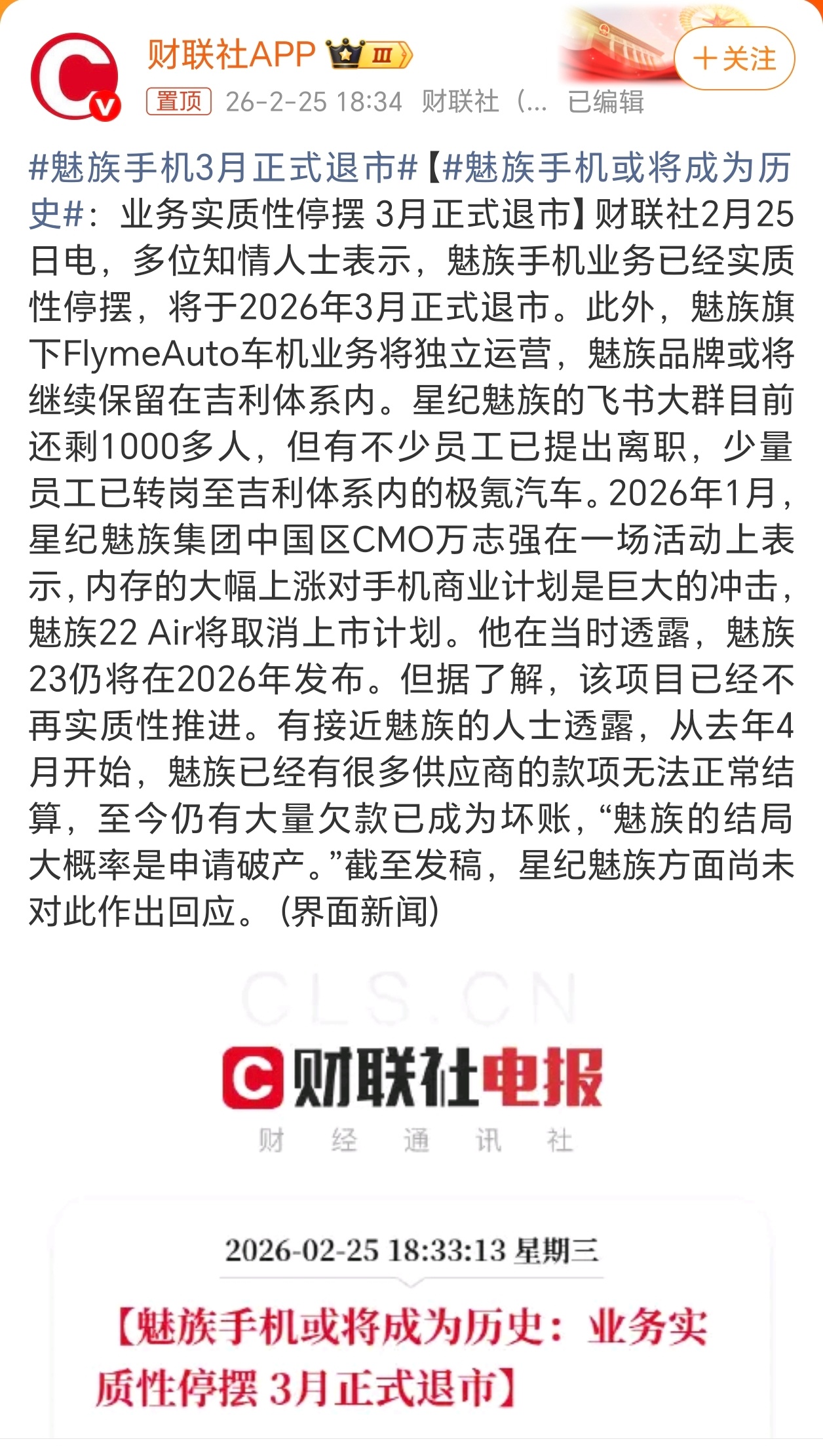 魅族手机为什么没落了不知道还有没有转机？想当年的魅族真的火，系统也是很给力，如今