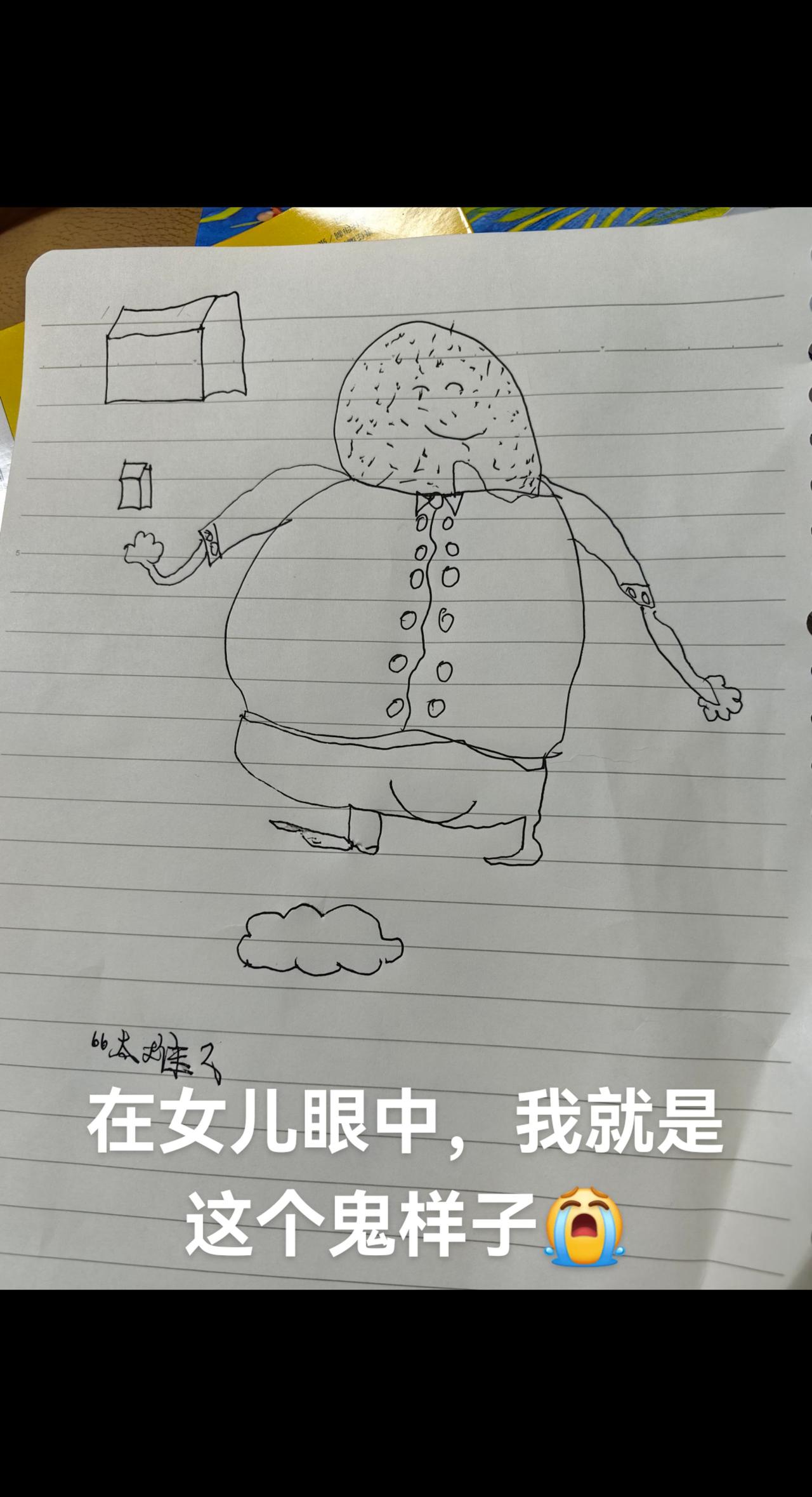 在女儿眼中，我就是这个鬼样子
