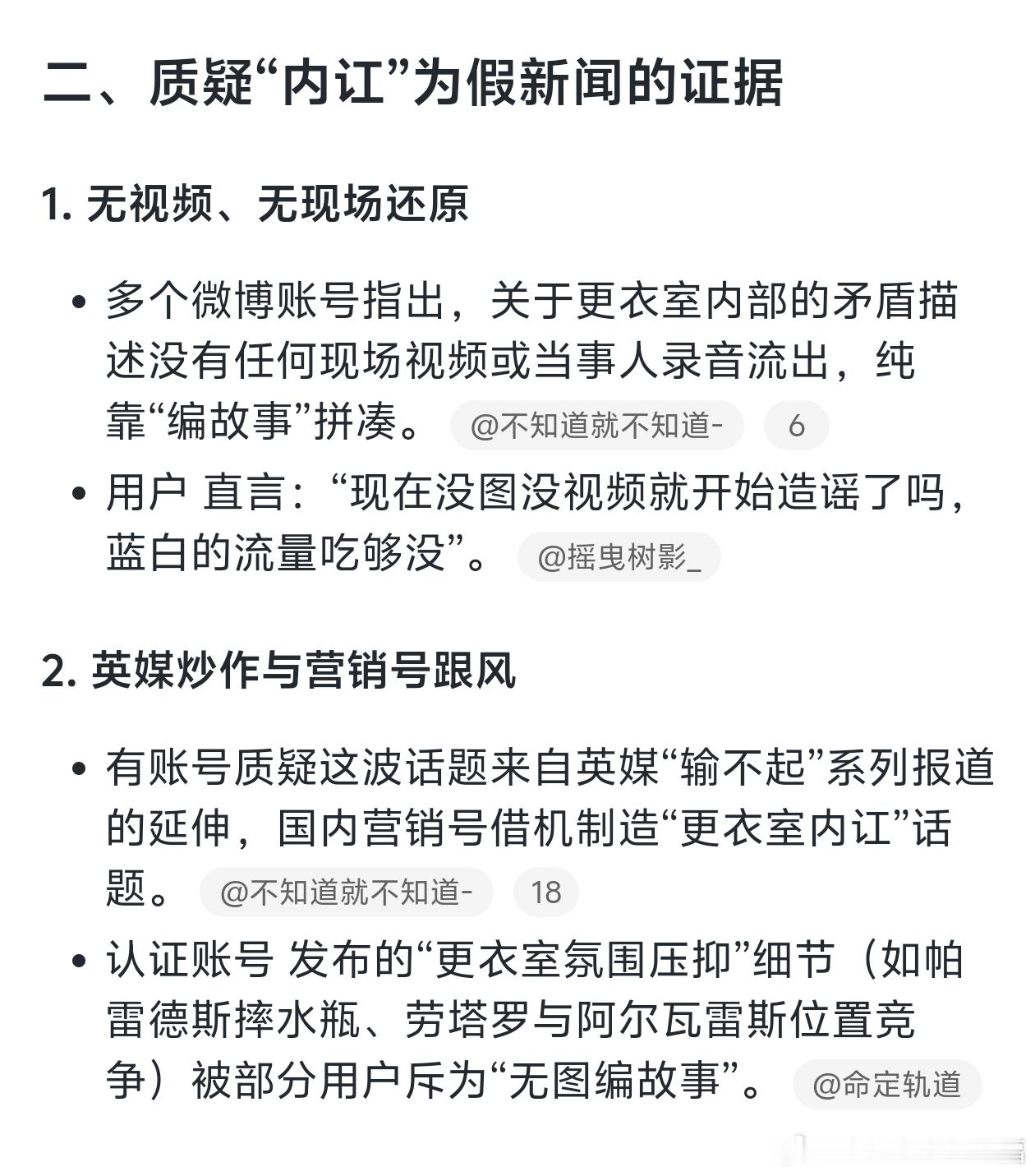 决赛输了，场上有火气我能理解，帕雷德斯和恩佐那几下确实冲动了。但转头就传“更衣室