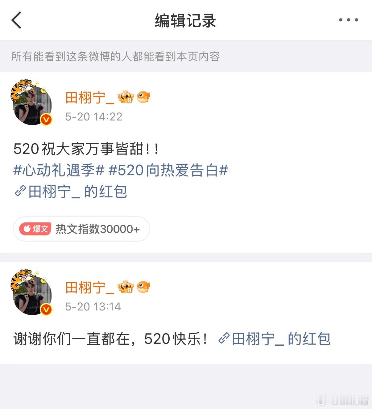 田栩宁编辑记录 田栩宁把“谢谢你们一直都在”删了，柠檬水心碎破防 