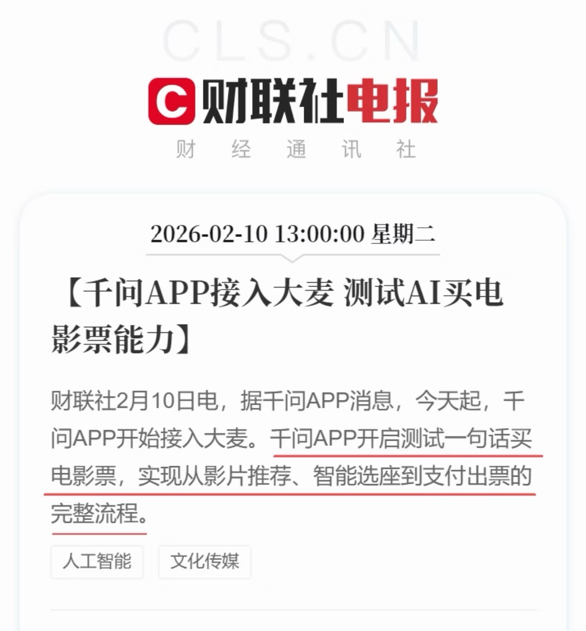 千问的能力边界肉眼可见地在扩展。除了点外卖、查信息，现在一句话又能完成买电影票：