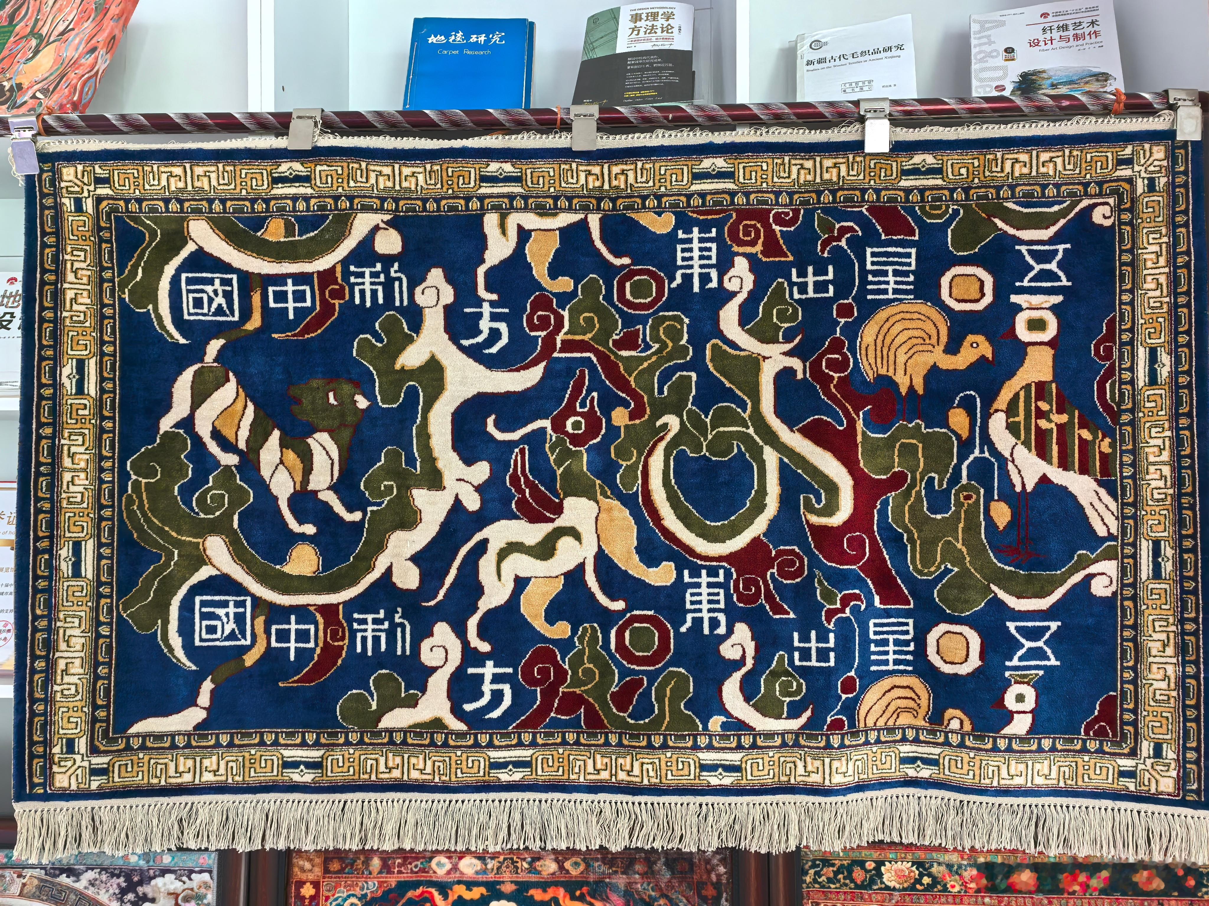 地毯之乡崔黄口[超话] 原型是1995年新疆尼雅遗址出土的汉代织锦护臂，八字铭文