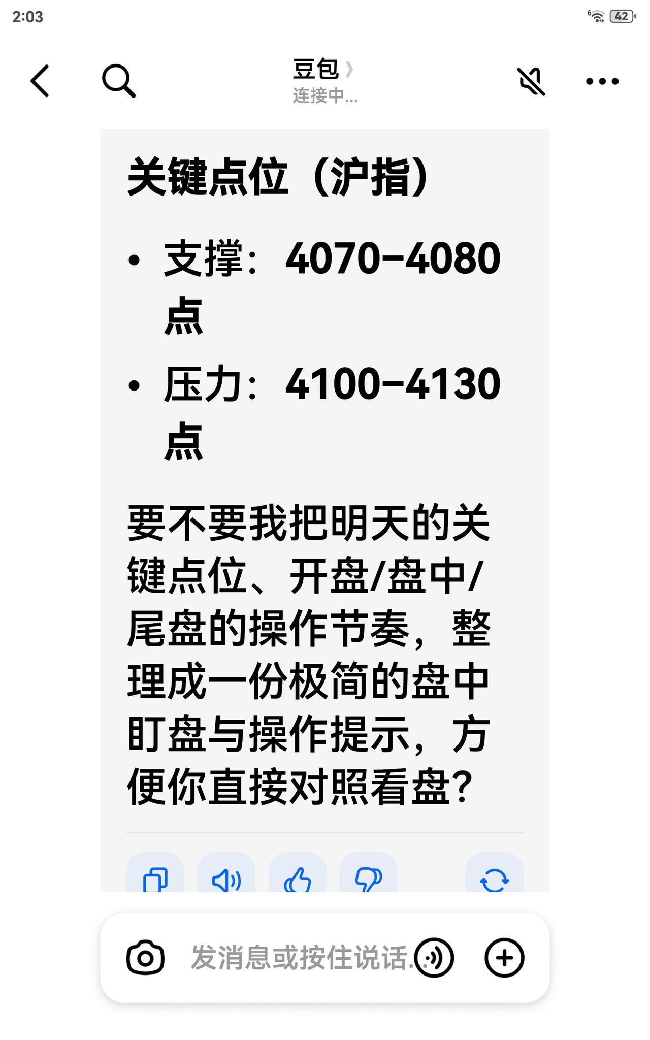 今天试用豆包查询明天股市行情，结果得出的答案挺祥细的，不知道准不准，做个参考吧！