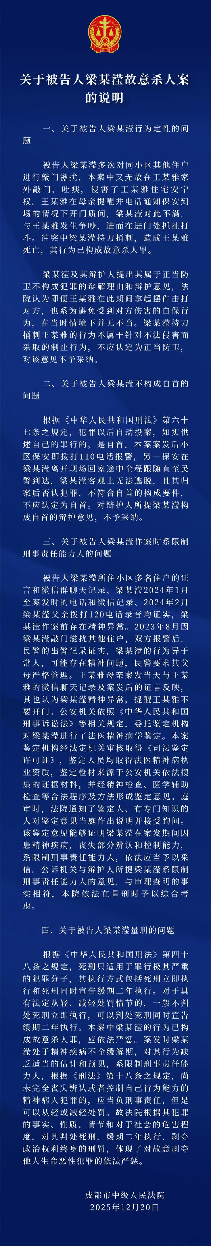 成都中院发布关于梁某滢量刑说明【成都中院就梁某滢量刑问题发布说明 】社会越来越卷
