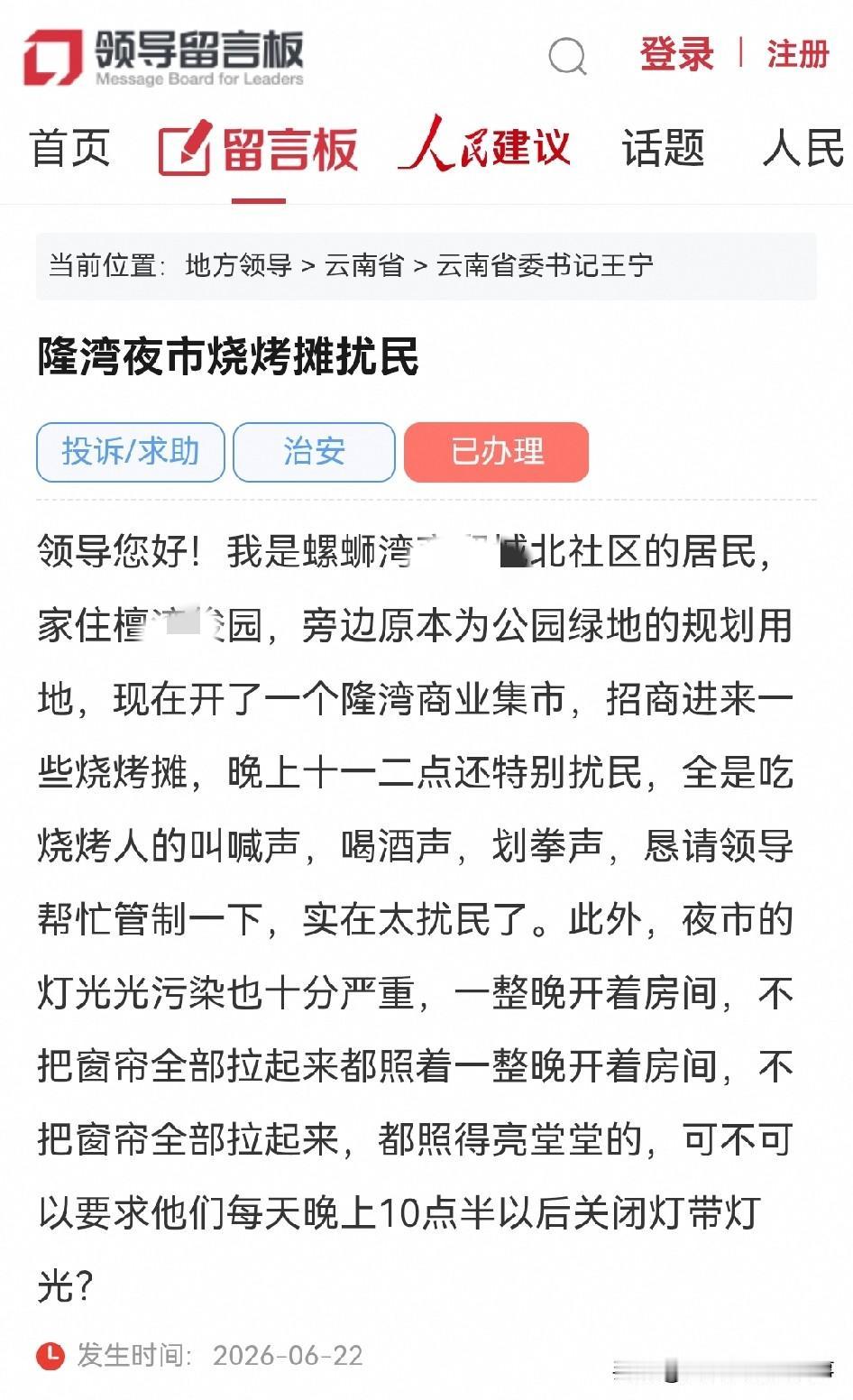 昆明网民向省委书记留言投诉某湾夜市烧烤摊噪音扰民夜市灯光污染十分严重

领导您好