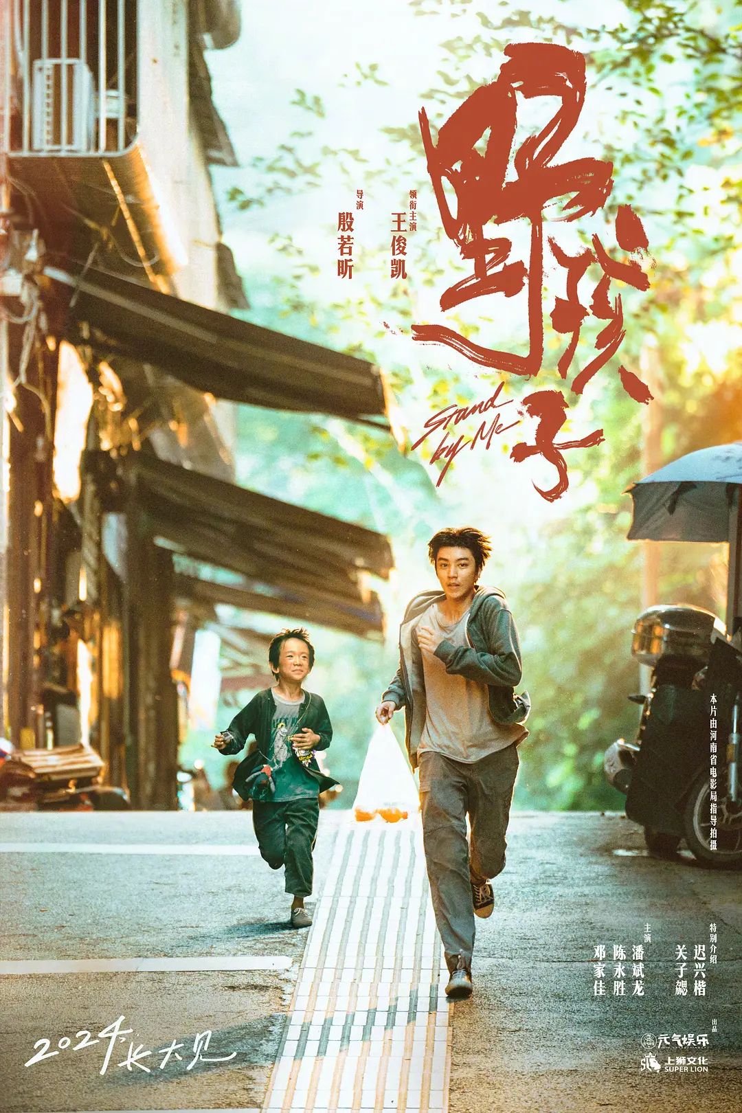 #野孩子将提档# 王俊凯主演的电影《野孩子》官宣提档7月10号。影片取材于《今日