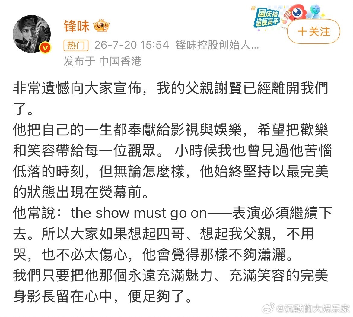 在内地工作的谢霆锋得知父亲病危的消息后，心知事态严重、情况危急，当即放下手头所有