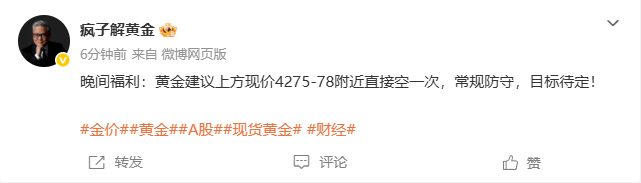 日内博文再次布局黄金在4275上方附近进场反空，现在4261位置再次拿下140多