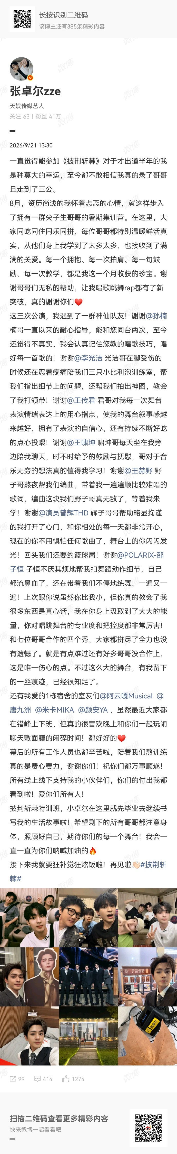 张卓尔脸上全是泪痕 看着好心疼[捂嘴哭]明明实力不差，也愿意努力给大家带来优秀的