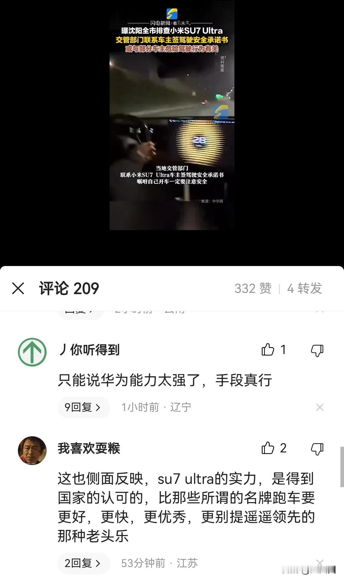 只能说某些群体的认知真的配得上这张承诺书！

什么都扯华为，原来沈阳交警也归华为