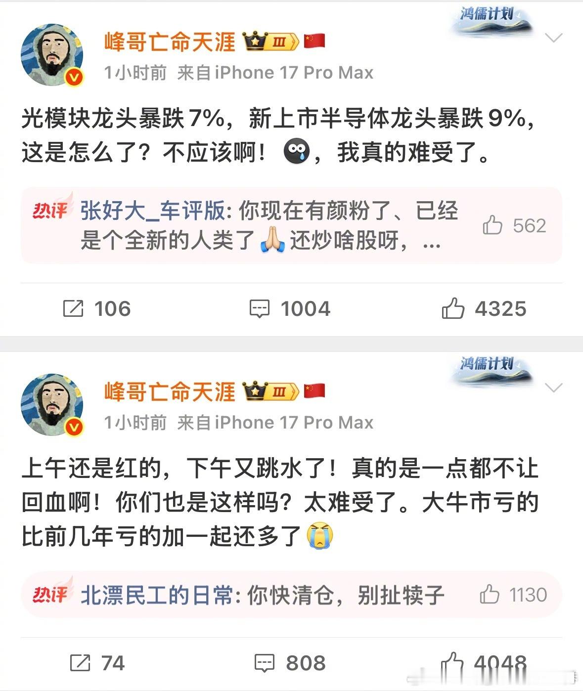 【峰哥全仓杀回科技股就崩了  】峰哥坐实A股反向指标 “反向指标”的魔咒似乎仍在