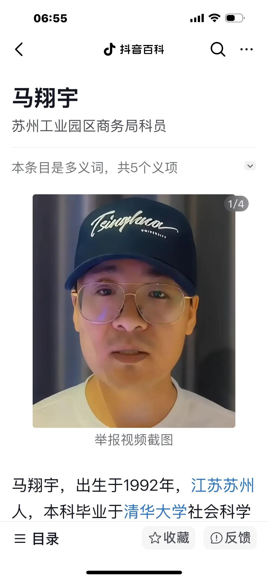 马翔宇清华高材生又是苏州工业园区的选调生，怎么几年了一个副科级都没混上呢？是园区