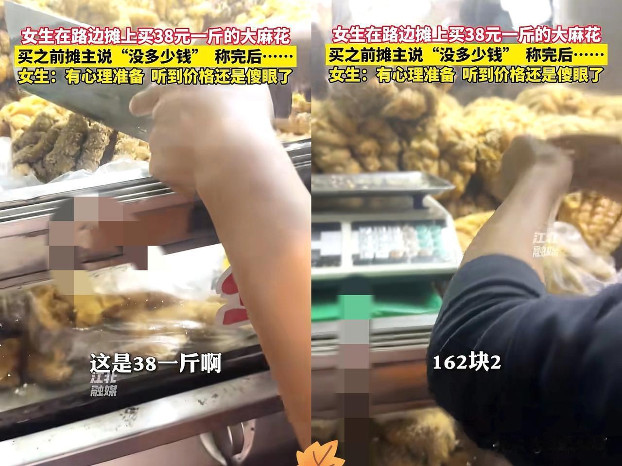 “不要宰我！”广东江门，女生在路边摊买38元一斤的麻花。不料，摊主切一块下来一称
