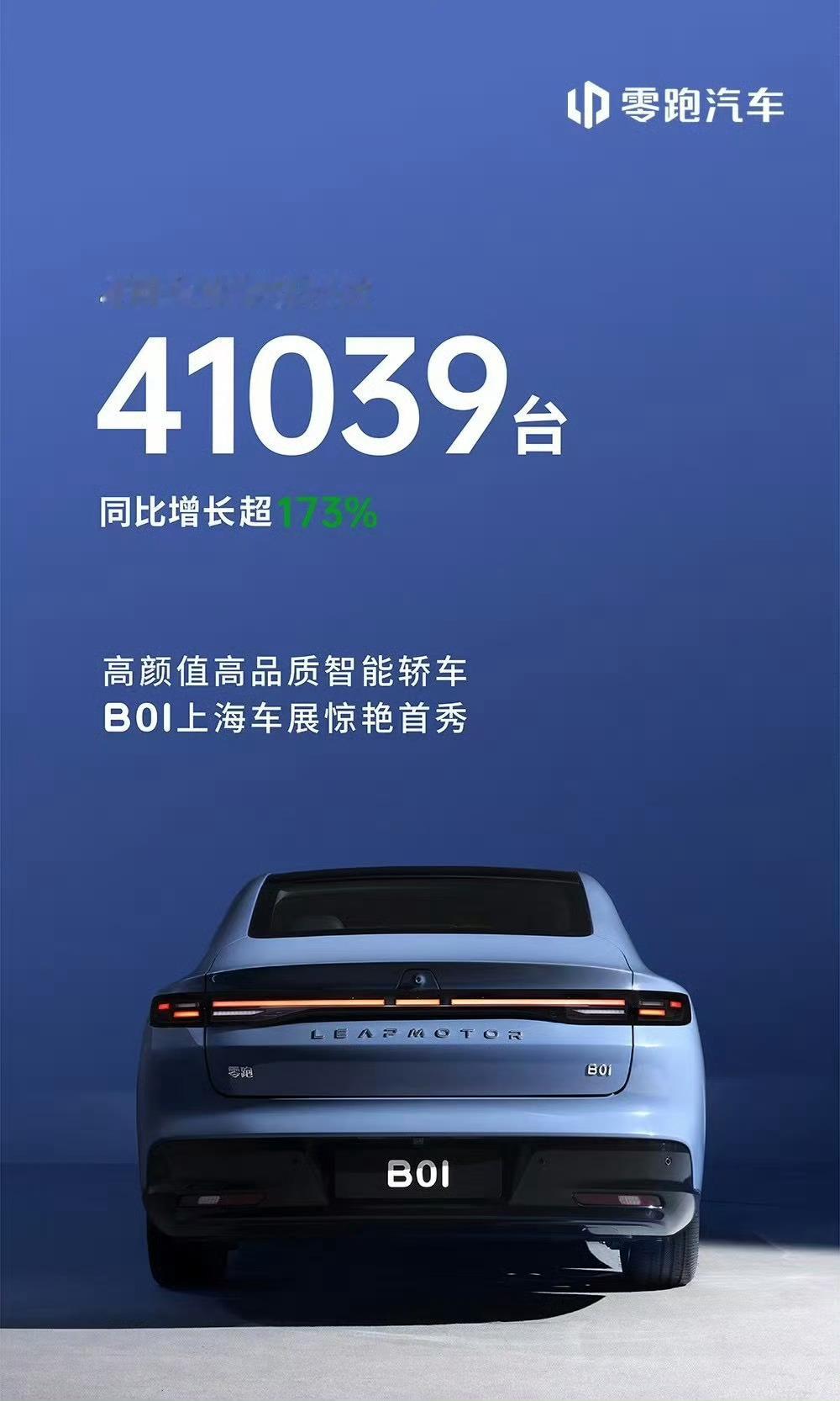 零跑是真的强，越来越强，是什么导致它销量那么高[偷笑] ​​​