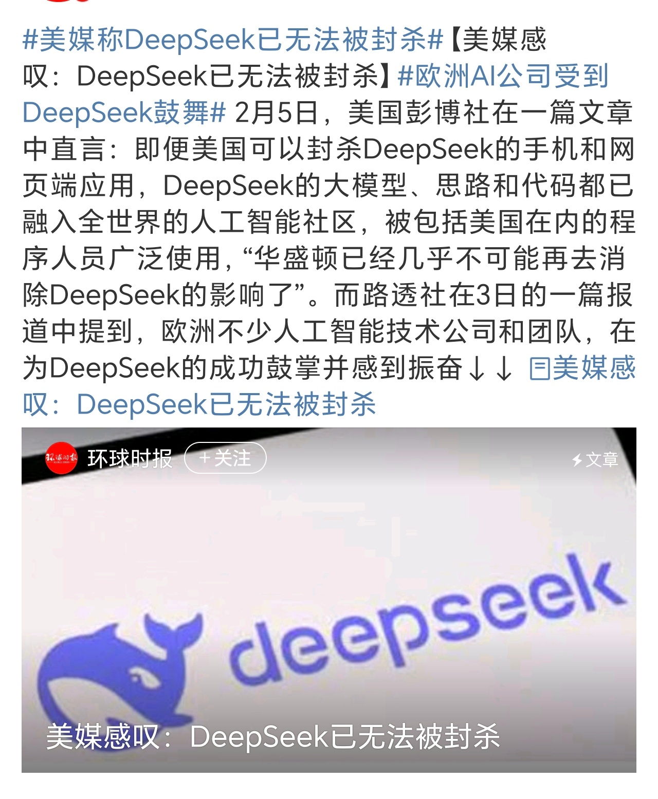 美媒称DeepSeek已无法被封杀 一天到晚不是禁这就是禁那，你禁不住的好嘛……