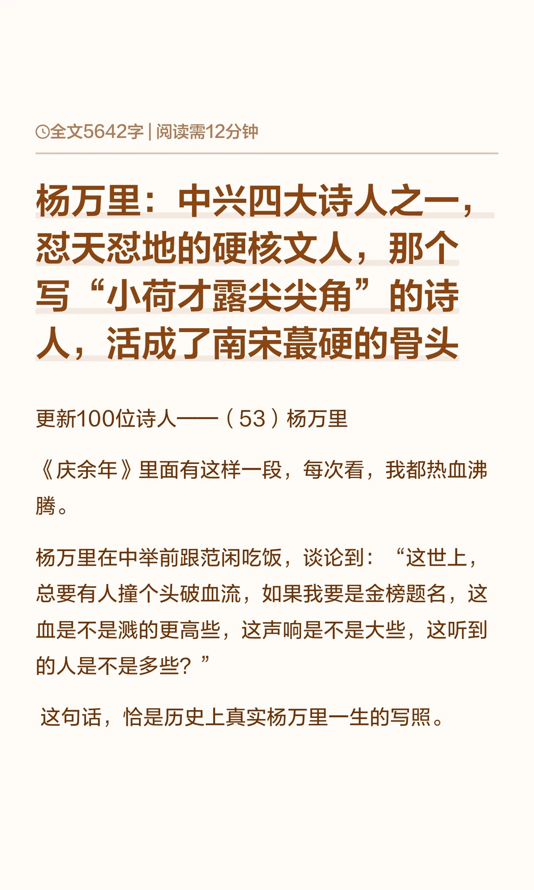 杨万里：中兴四大诗人之一，怼天怼地的硬核