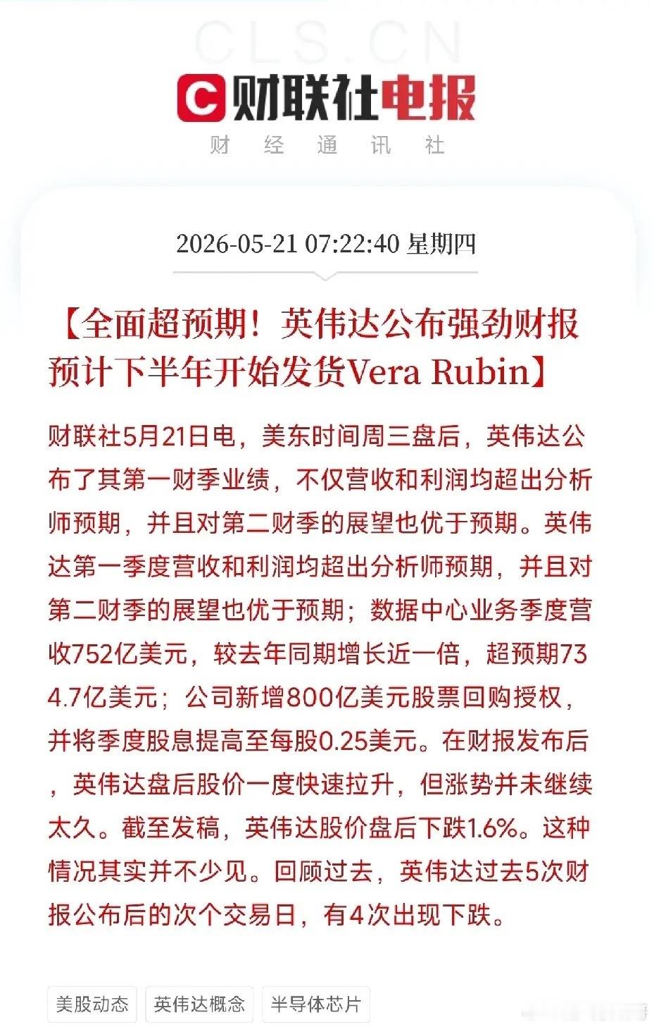 周四盘前利好消息来了！利好消息如下：利好消息1：英伟达Q1业绩全面超预期，营收增