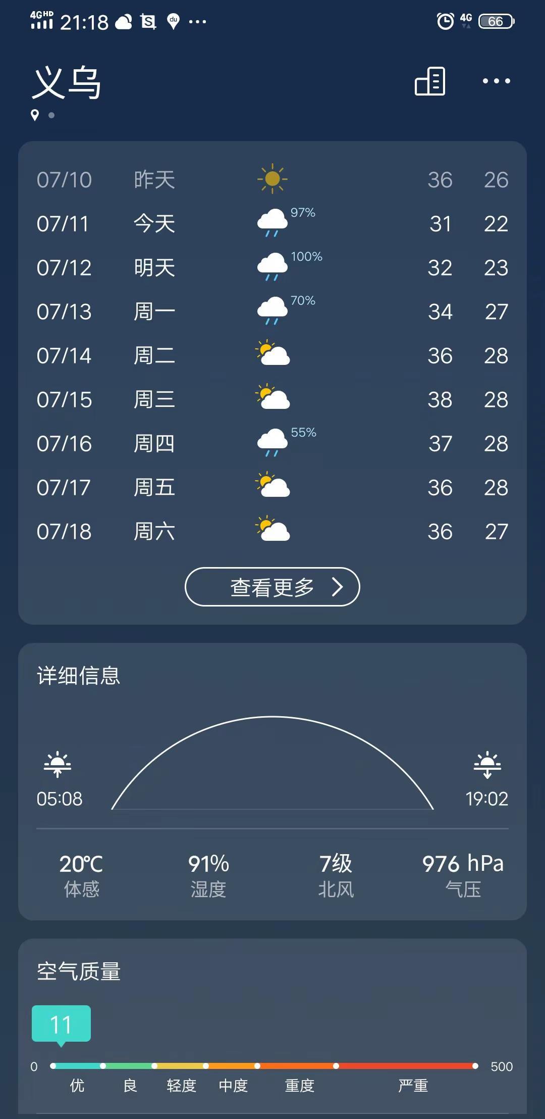 义乌的暴雨台要来了