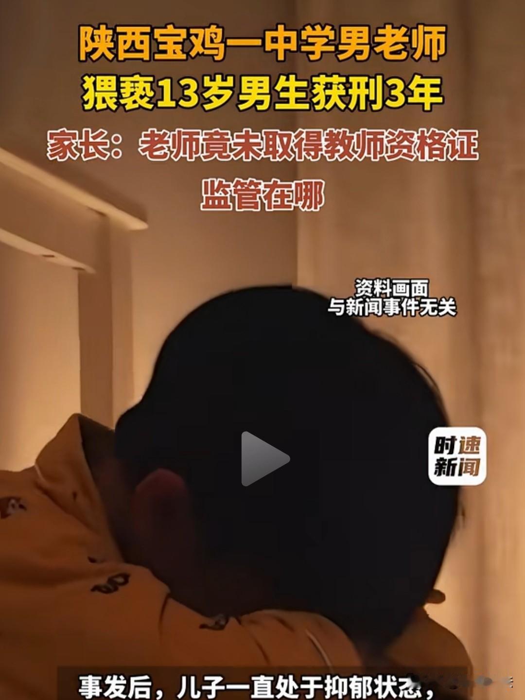 陕西宝鸡，一13岁少年，长的很秀气，被校方的成年男子李某盯上了，他喊少年来自己办