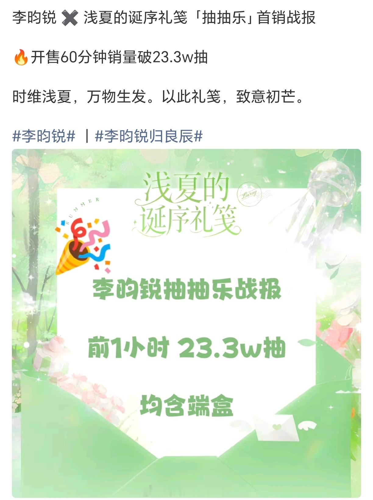 李昀锐粉丝ccl战报，30min破21万抽👍已经23w了，小森林平时真的太低调