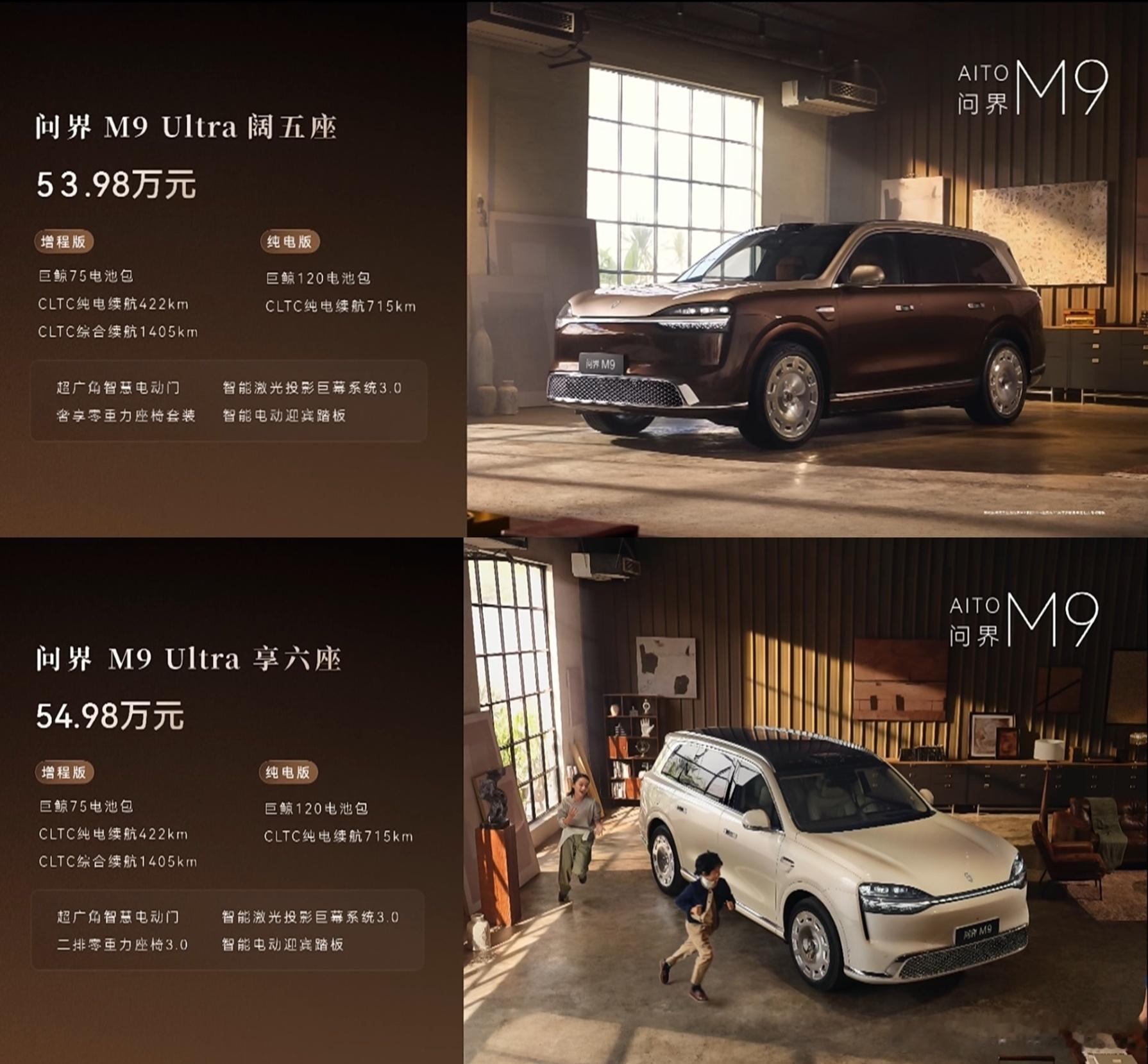 新一代问界M9的价格来了，这个价格大家觉得咋样？普通版47.98-54.98万U