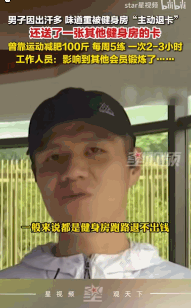 请神容易送神难！杭州，一男子每周五都泡在健身房，从260斤减到160斤，然而由于
