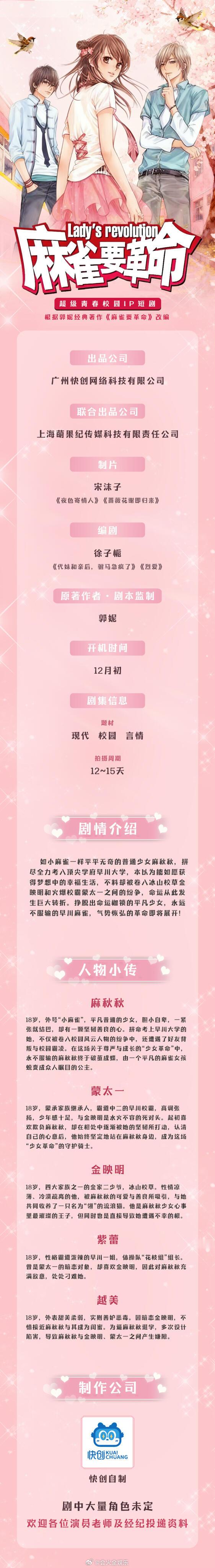 麻雀要革命也有短剧了麻雀要革命短剧影视化 这本书小时候抱过我…… ​​​