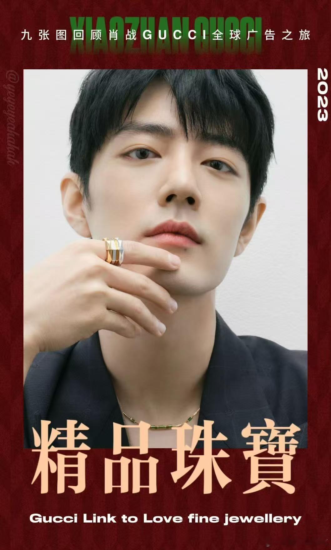 肖战作为GUCCI全球品牌代言人，解锁六大品类八支全球广告。正季成衣、假日成衣、