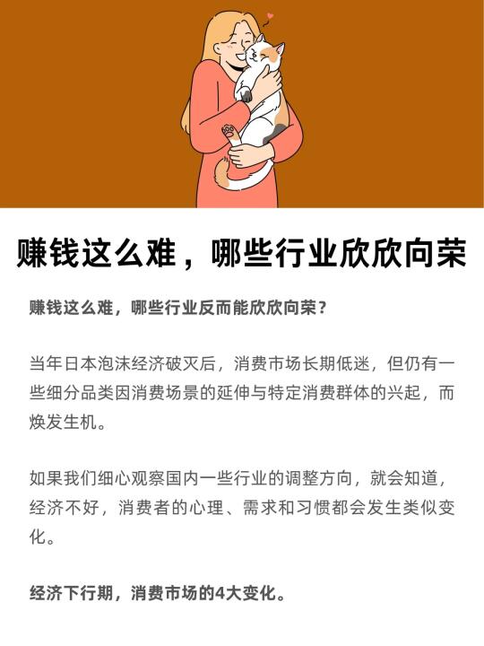 搞钱这么难，哪些行业欣欣向荣