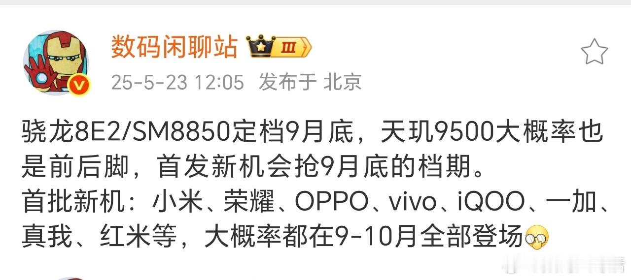 今年的旗舰机发布时间又要提前了？ ​​​