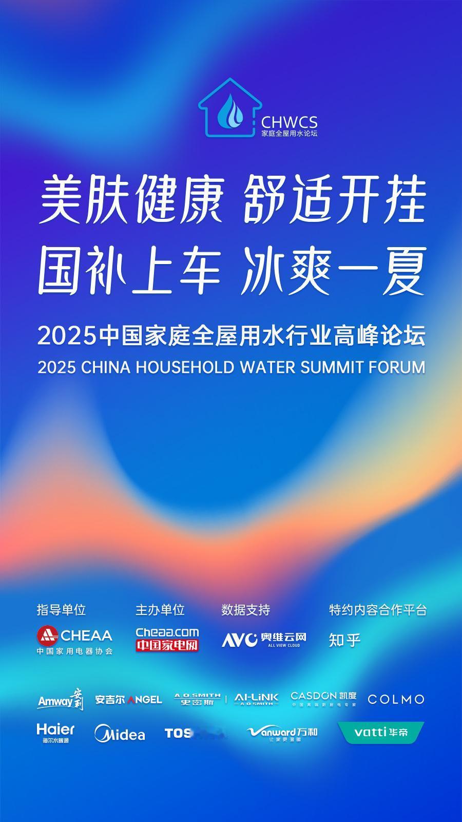 各领域大咖汇聚一堂，在碰撞中迸发出诸多关于全屋用水行业未来发展的新火花。