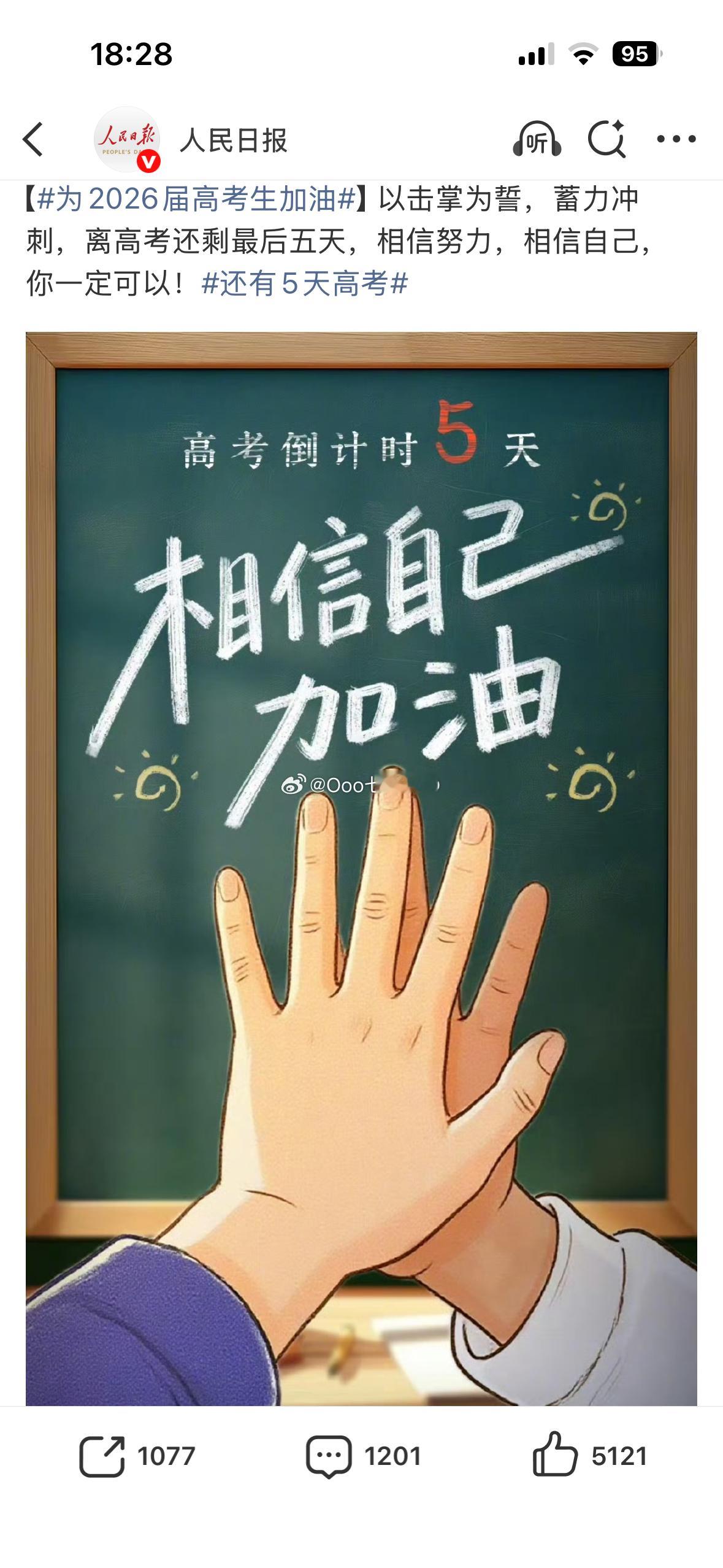 还有5天高考  时光飞逝，接受组织的考验快到了，并且顺利考入理想的大学，转眼一年