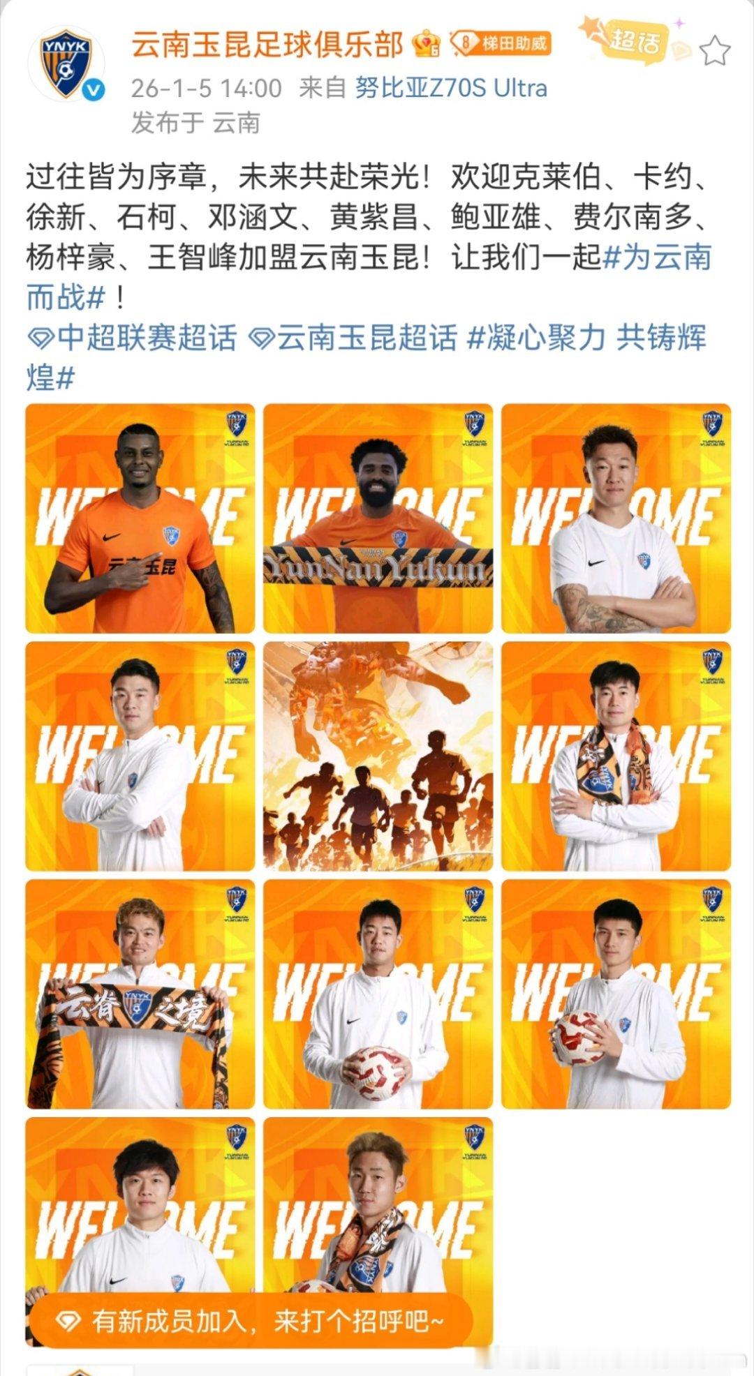 云南玉昆中超冬窗大手笔！一下子官宣10人强援团，徐新、石柯等8位本土悍将+巴西双