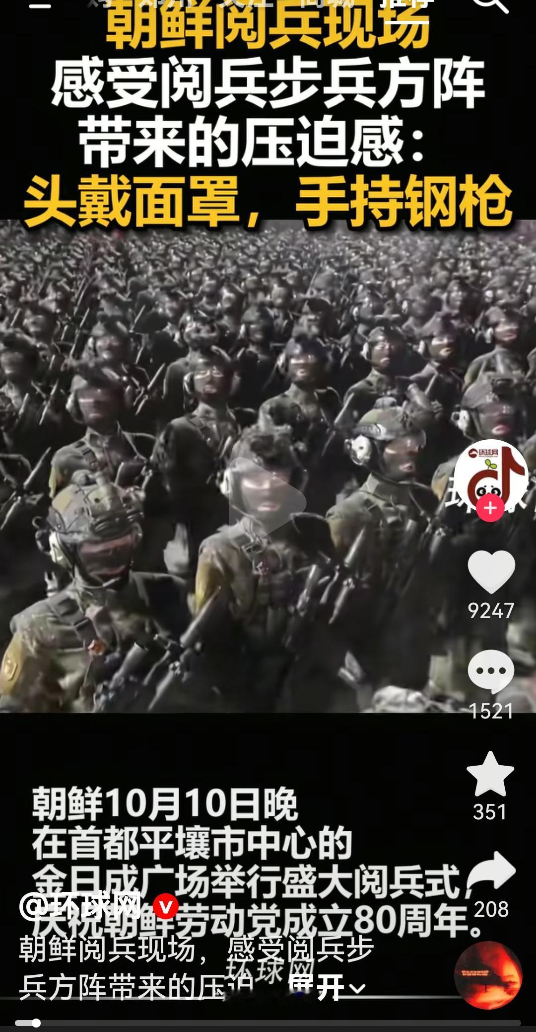 朝鲜的阅兵，头戴面罩，手持钢枪，阅兵方阵压迫感十足啊
朝鲜这些年来先军事发展思想