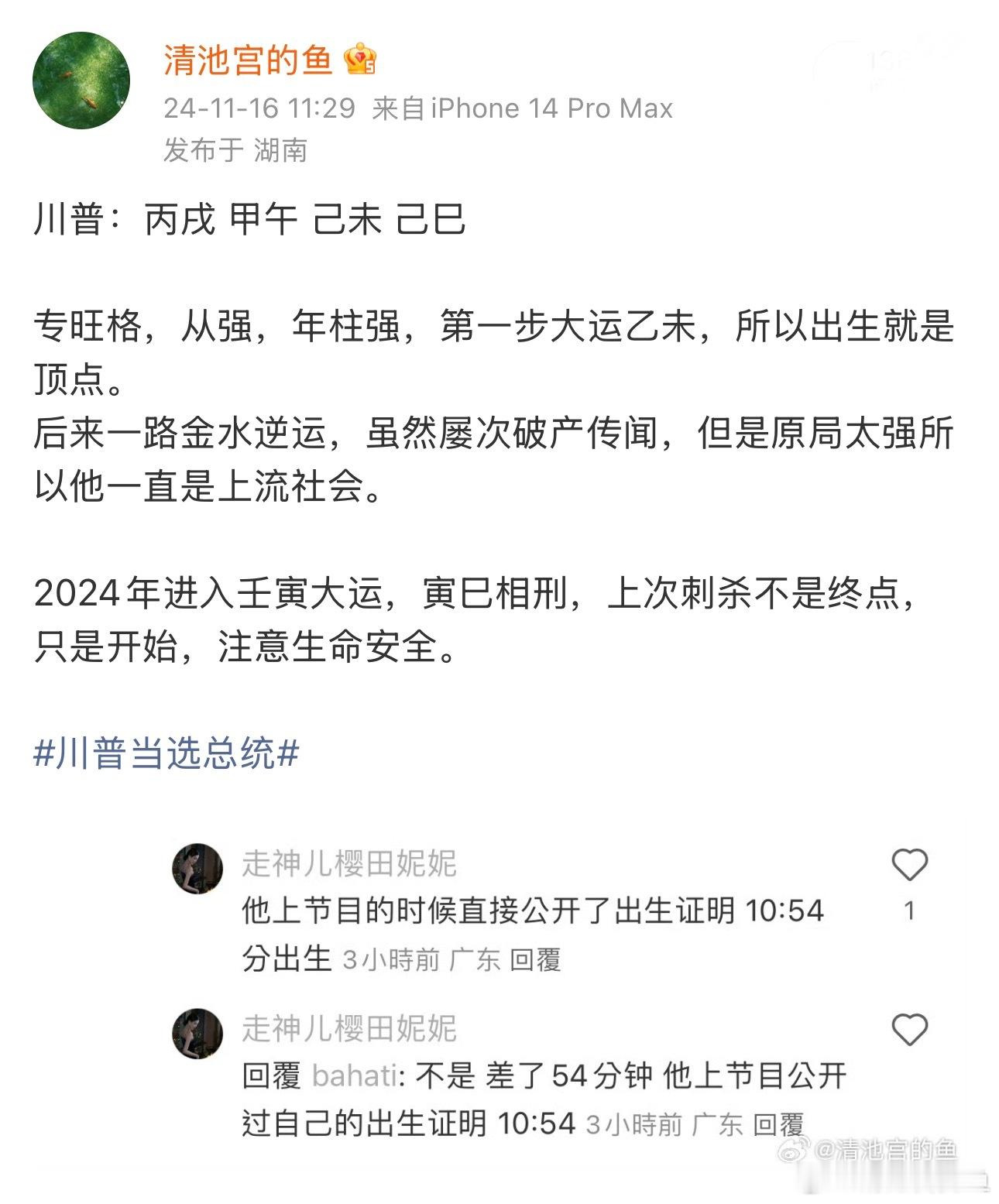 特朗普紧急撤离时摔倒上次讲过川普寅巳相刑，务必小心。不管他喜啥，只能说，金比较旺