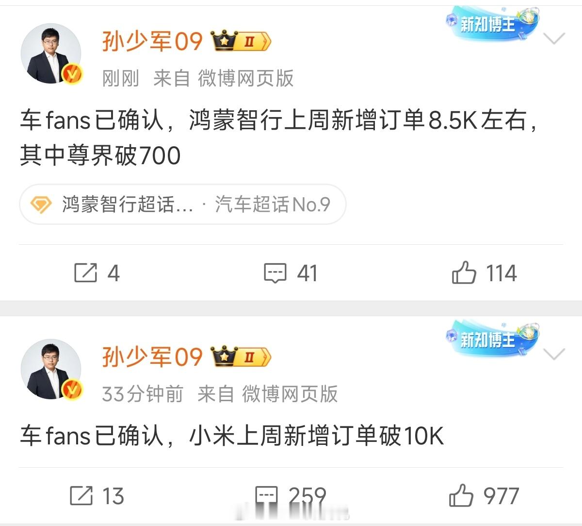 上周小米订单1万，鸿蒙智行0.85万，没想到拉开了一点差距小米YU7的首发权益本