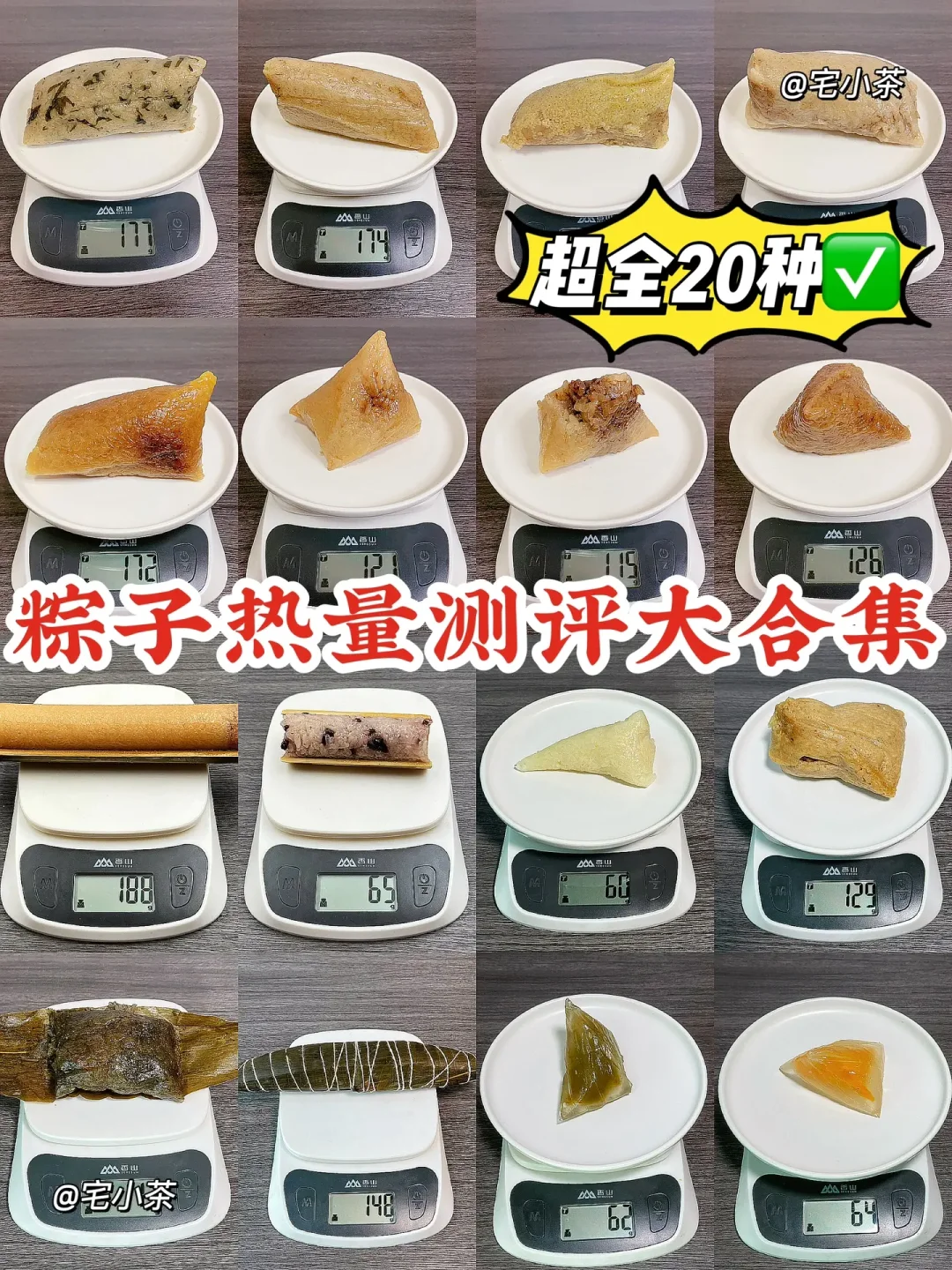 粽子热量测评合集✅吃粽子的季节又到啦~