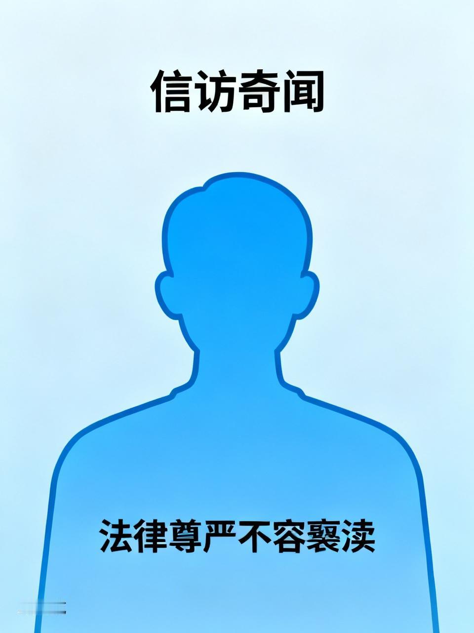 王法官表示，如今案件的信访户实在让她无言以对。她曾办理过一起强奸案，被告人被判处