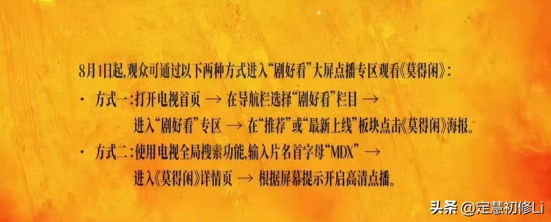 怎么收看“剧好看”