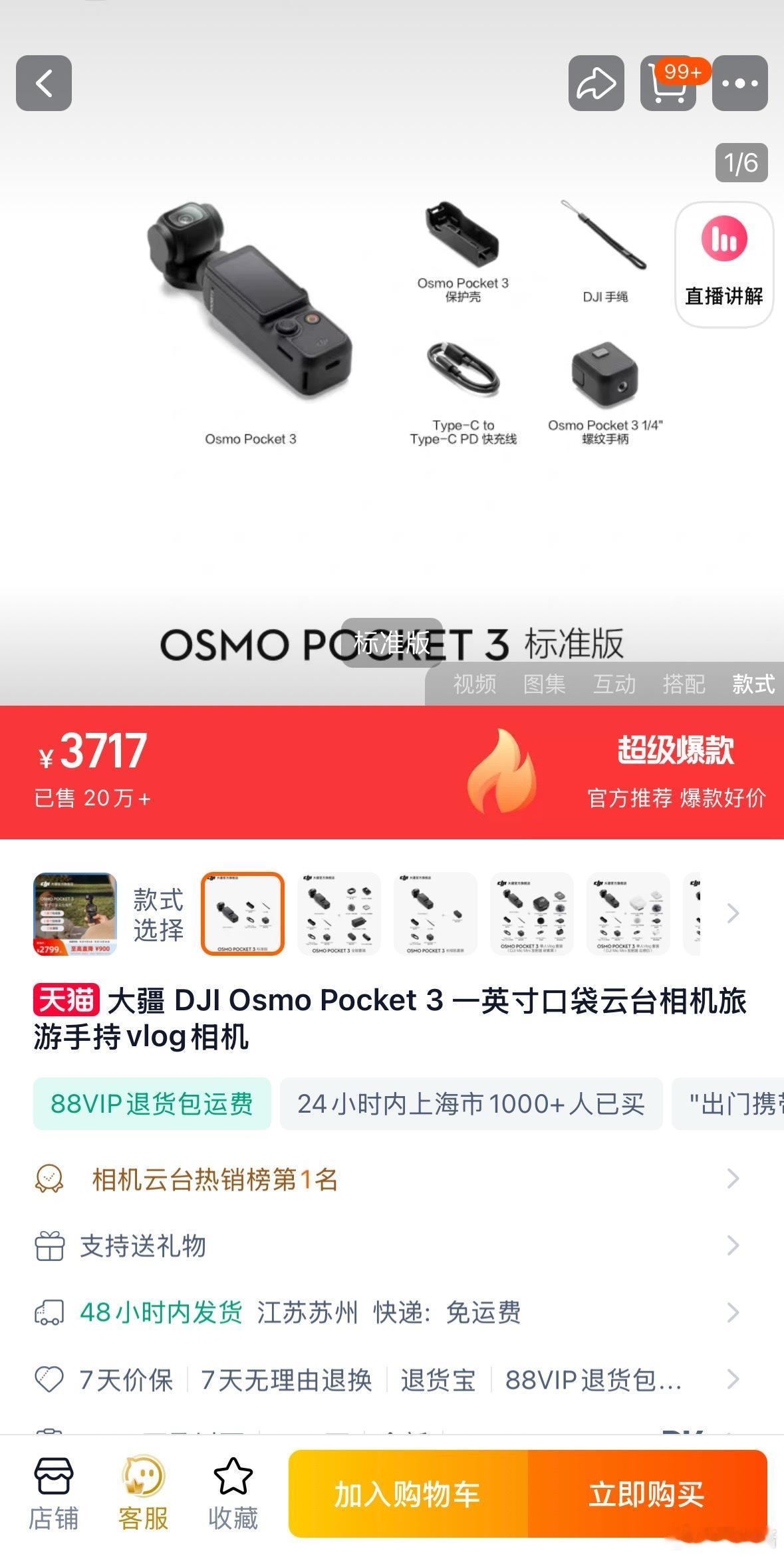 大疆 降价了pocket3全能套装降900 标准版降700这台算是绝对的网红爆款