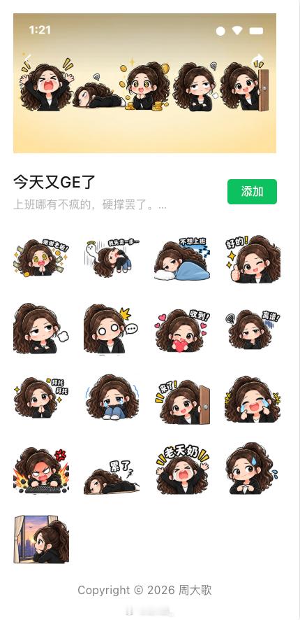 家人们！！！！表情包上架了！！！感谢给我的技术灵感支持复制链接，就可以获得同款表