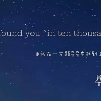 永远做一个美好、乐观、阳光、向上的人，不管生活中遭遇了什么，都能勇敢地带着自己走