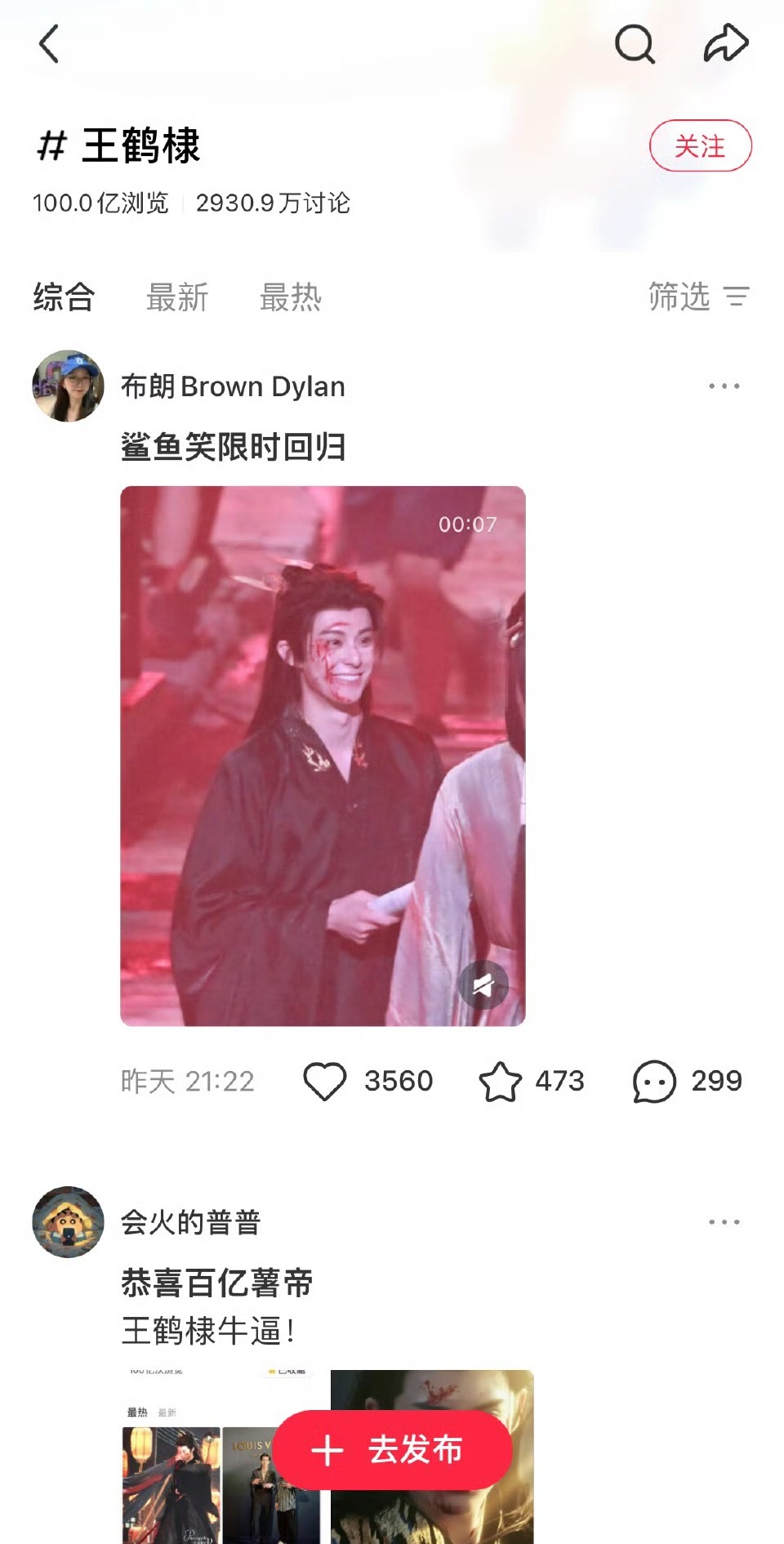 王鹤棣小🍠浏览量突破100亿，成为内娱首位且唯一一位破百亿的男艺人， ​​​