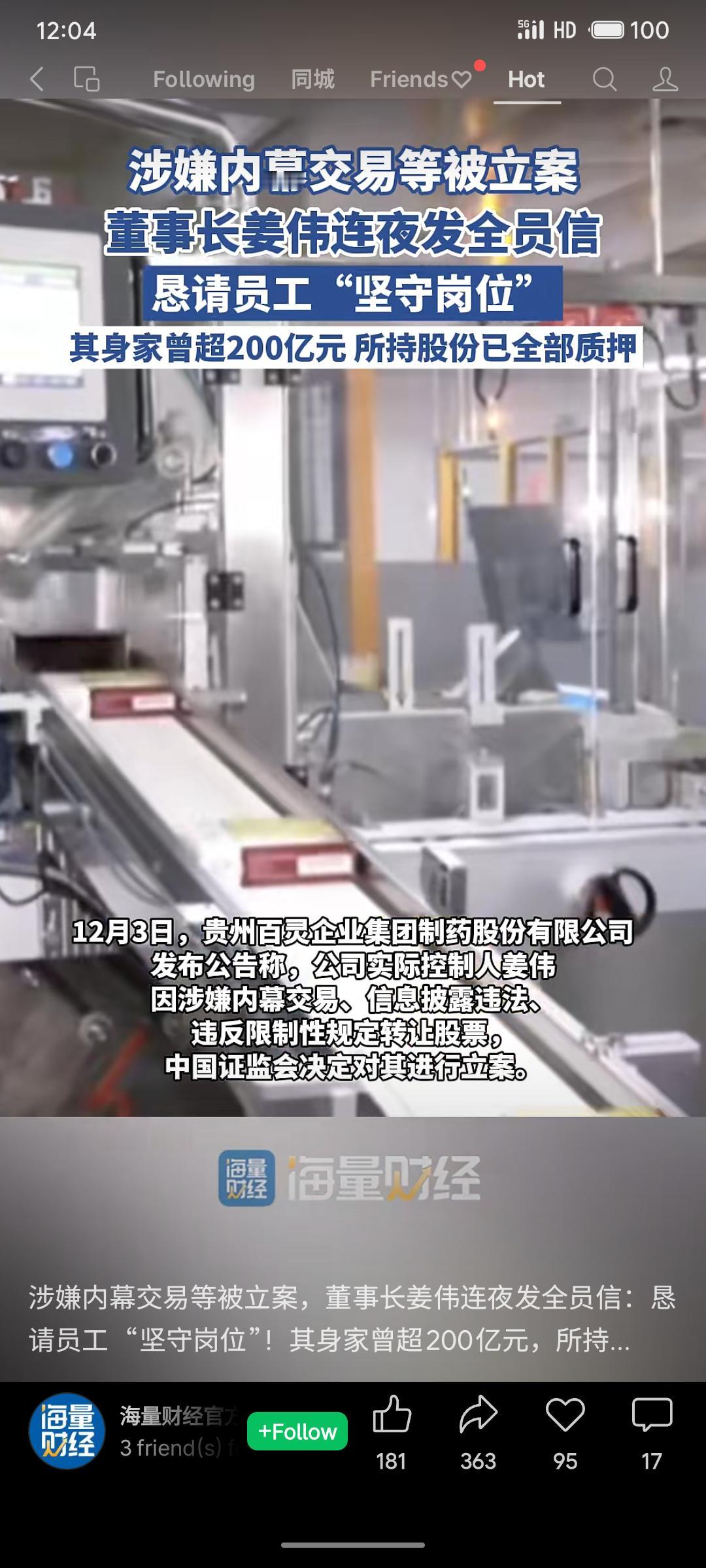 90后投资人刘鑫持股市值超10亿，公开征婚自称“恋爱脑”，微信迅速被加爆。此举引