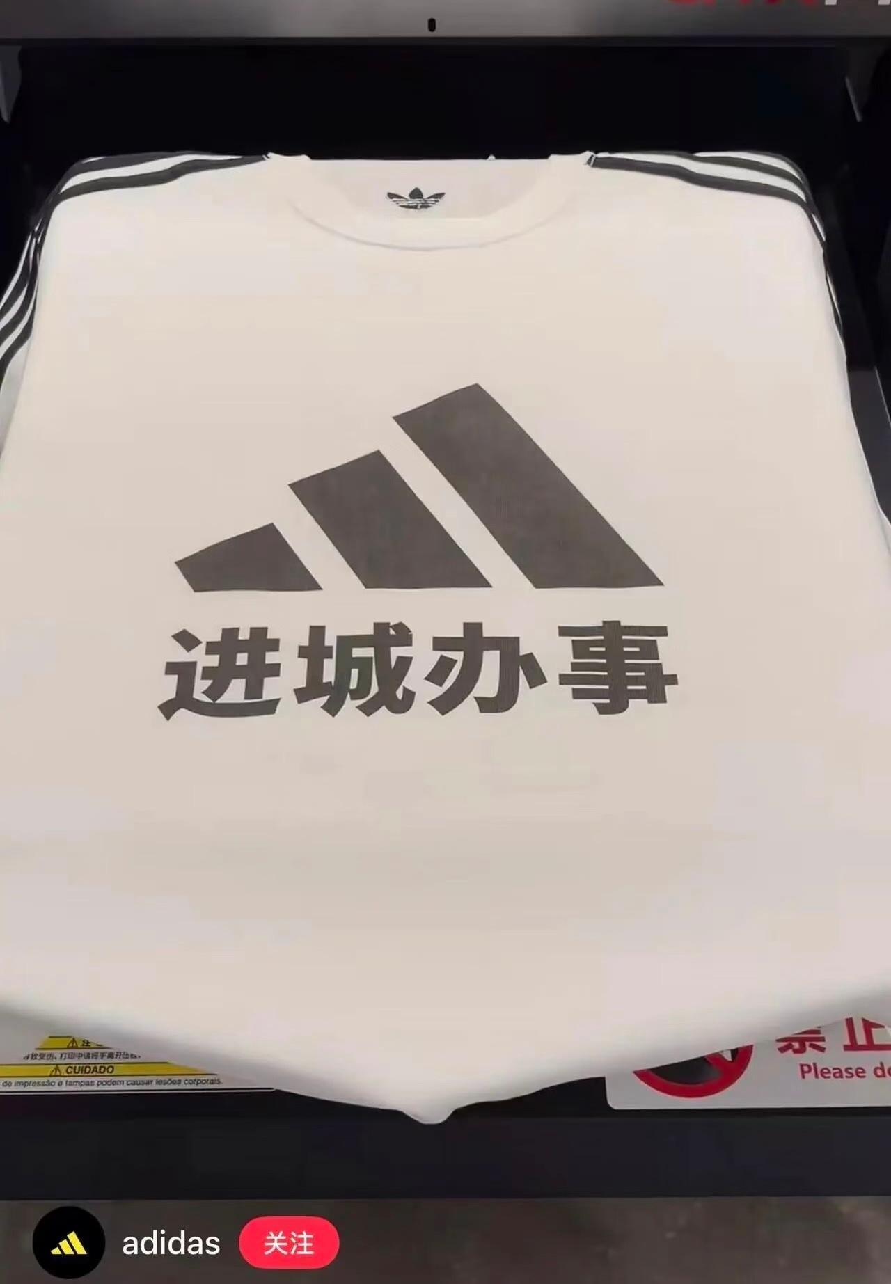 今天穿阿迪进城办事 