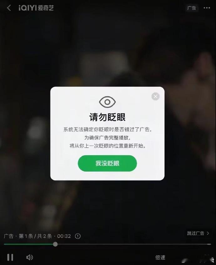 这是真的还是假的？如果是真的，说明爱奇艺在播放广告的时候，摄像头一直在监控你的人