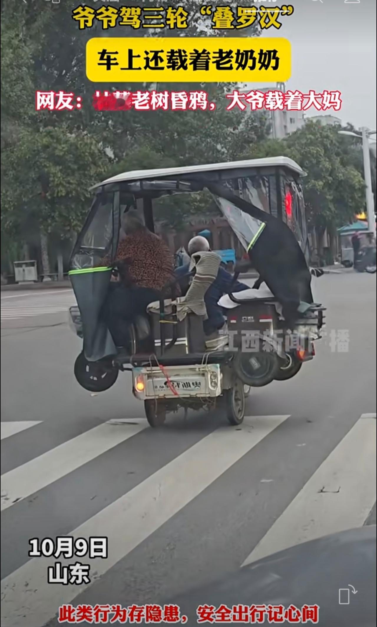 爷爷驾三轮“叠罗汉” 车上还载着老奶奶 。