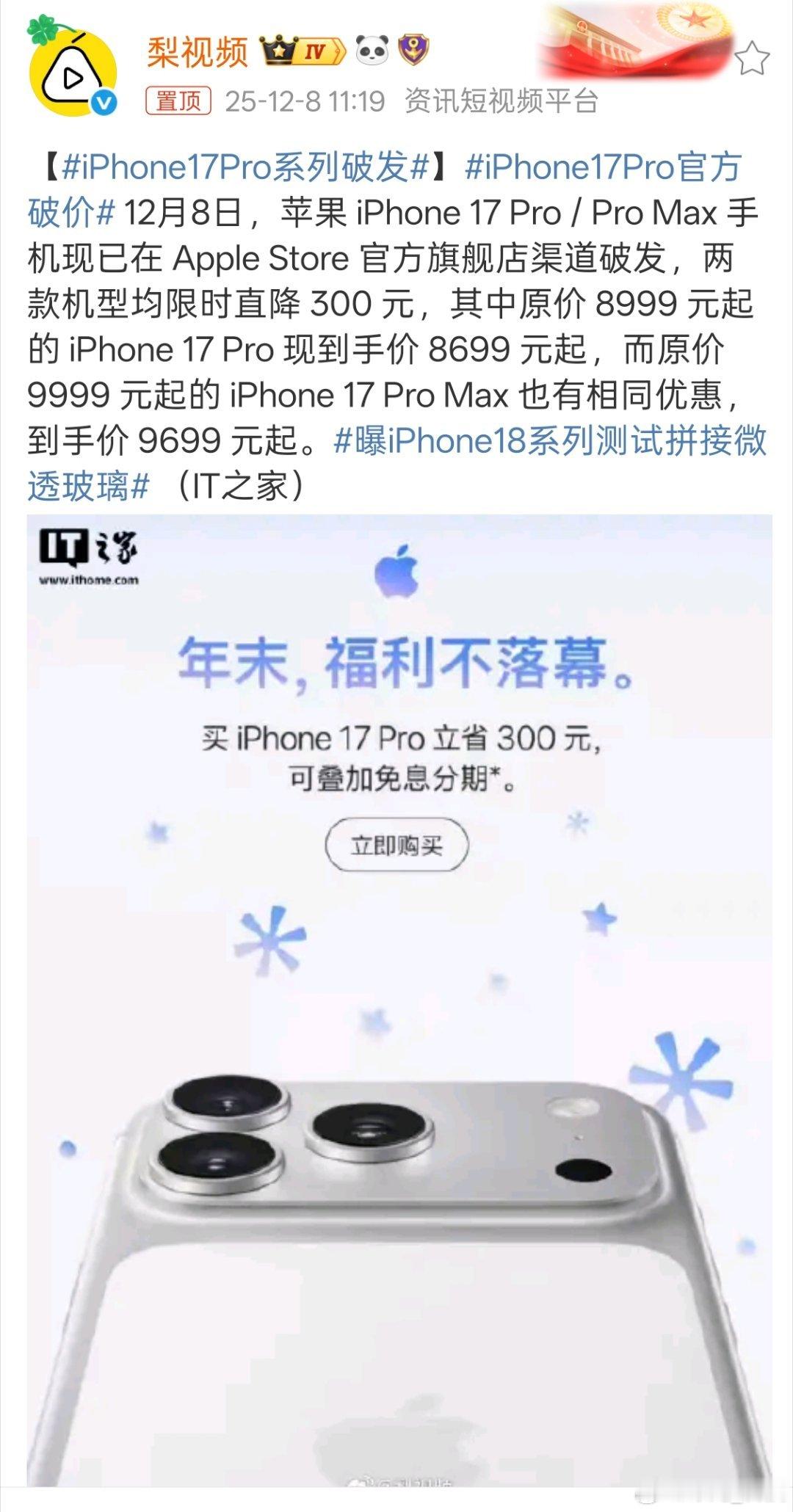 iPhone17Pro系列破发 想够买的是不是可以入手了。 